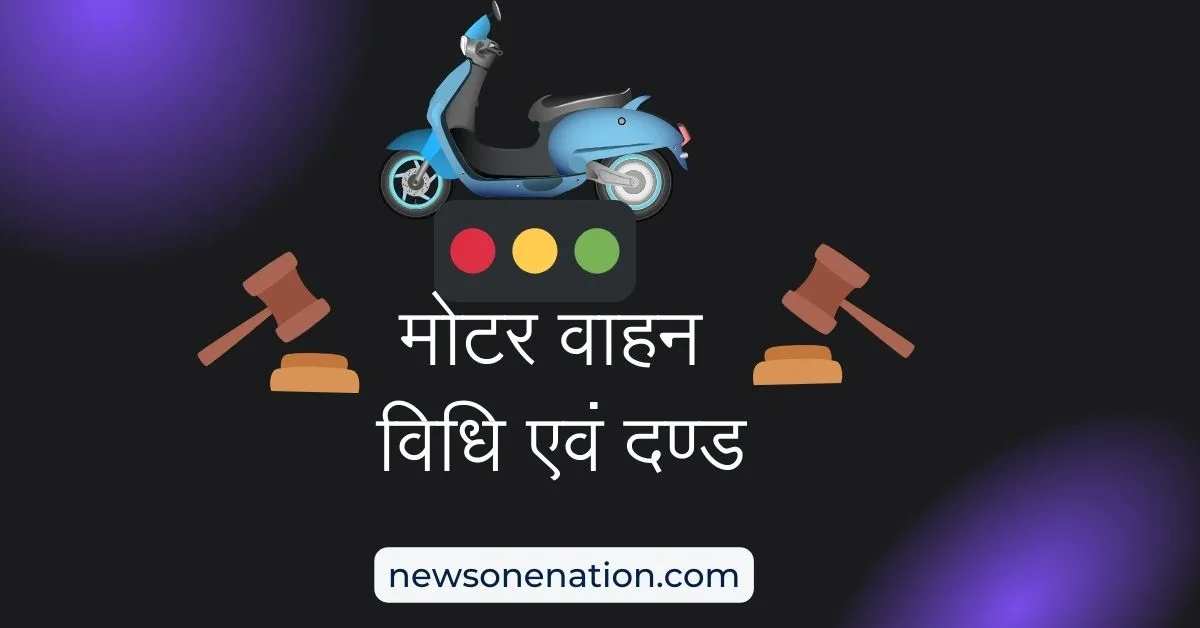 The Motor Vehicles Act Pravdhan