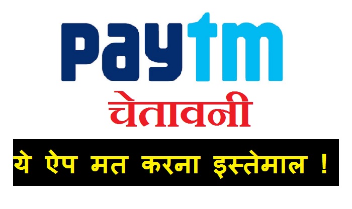 Paytm KYC Online Fraud