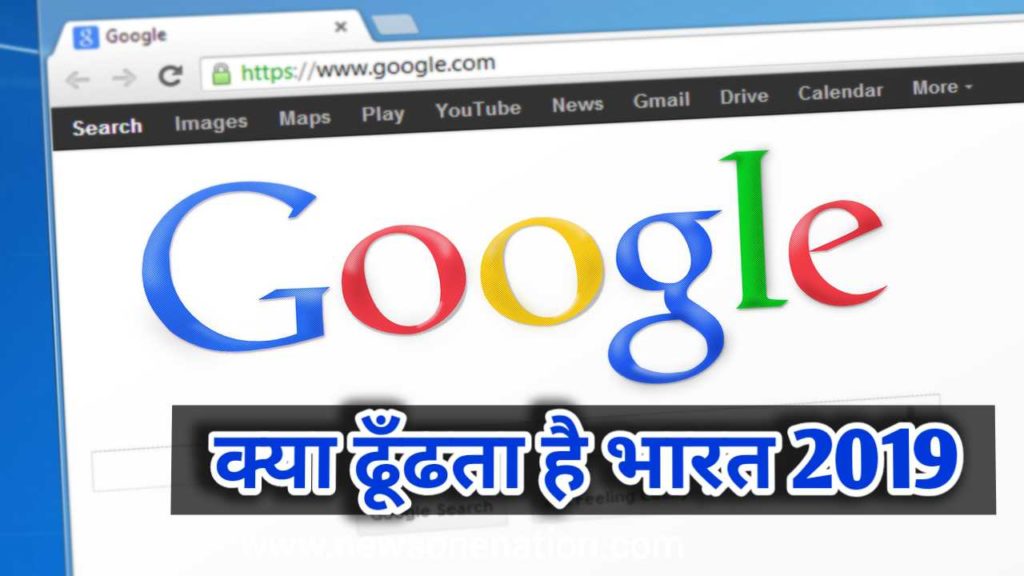 Google Trends India News 2019
