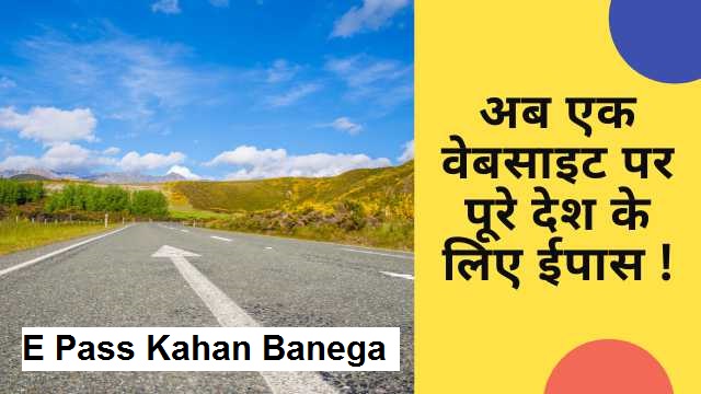 E Pass Kahan Banega
