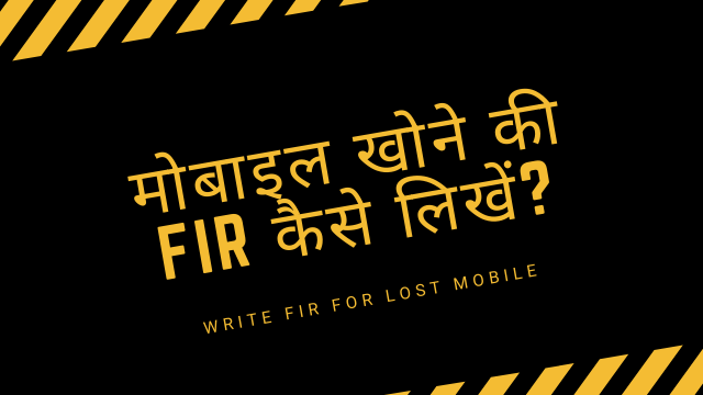 write fir for lost mobile