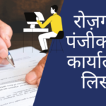 Employment Exchange Registration Office Uttarakhand
