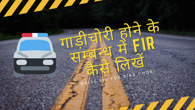 Mobile Chori Ki Application in Hindi