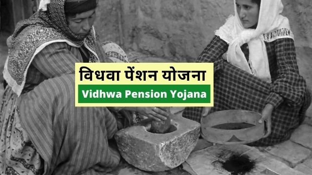 Vidhwa Pension Yojana