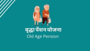 Vridha Pension Yojana