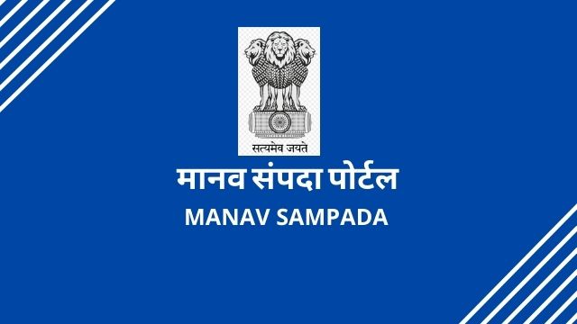 Manav Sampada UP Portal