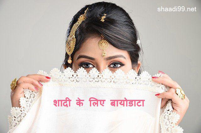 Shaadi Ke Liye Biodata