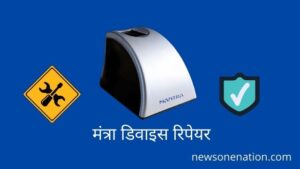 mantra finger print device