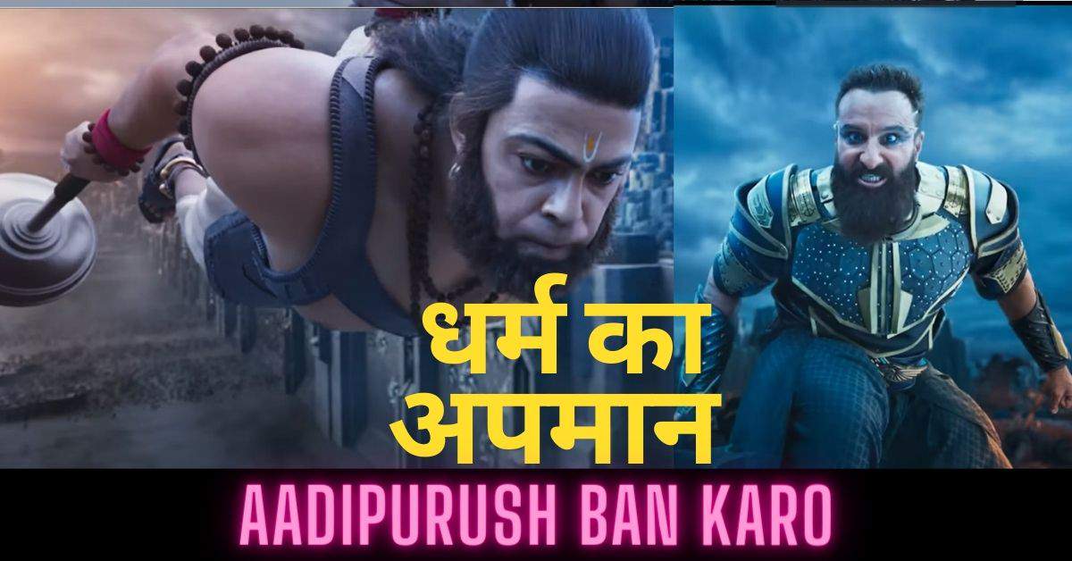 “आदि पुरुष” बनाने वालों पर हो अरबों रुपये की मानहानि का मुकदमा | Aadi Purush Movie Ka Trailer Controversy