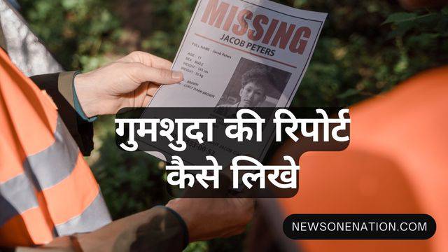 gumshuda_ki_talash_hindi_ fir