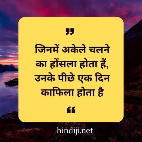 hosla_motivational_quotes_hindi