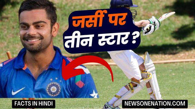 three_stars_on_Indian_cricket_team_jersey_newsonenation