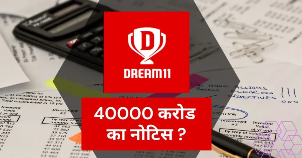 dream 11 gst tax notice