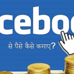 Facebook Page Se Kaise Kamaye