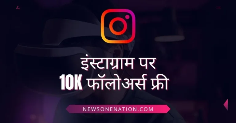 Instagram Followers Badhane Wala Link