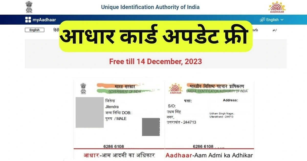 Aadhaar Card Update Online : 10 साल पुराना आधार कार्ड करना होगा अपडेट