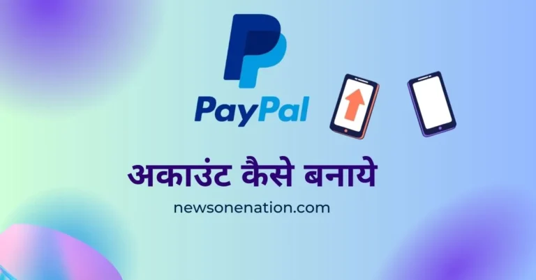 paypal account kaise banaye