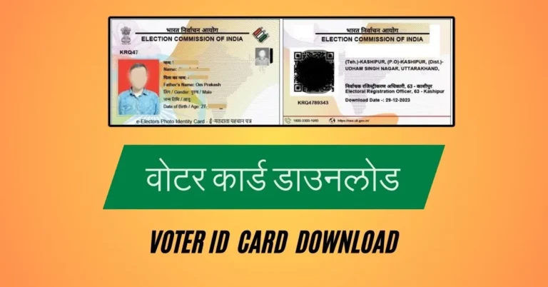 Voter ID Card Download With Photo