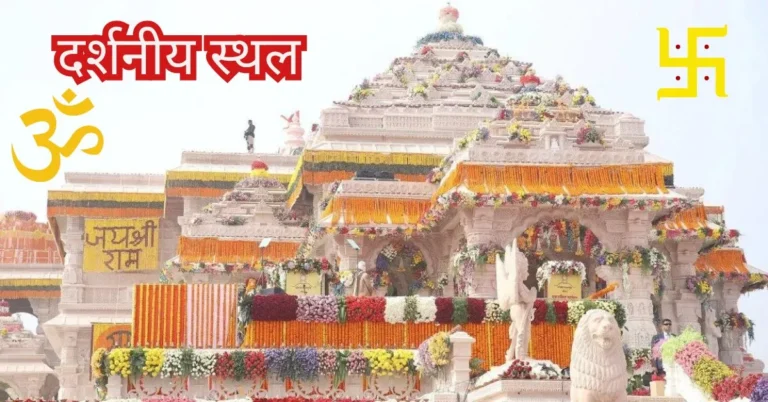 ayodhya tourist places hindi