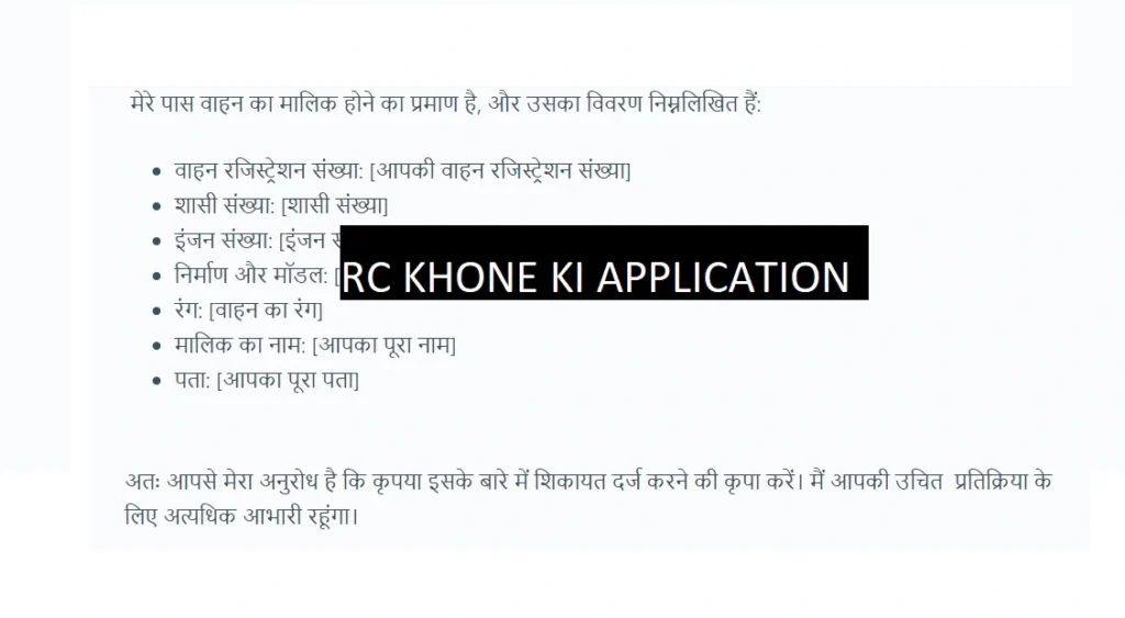 RC Khone Ki Application