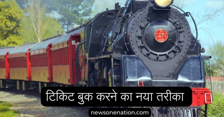IRCTC Train booking new Method