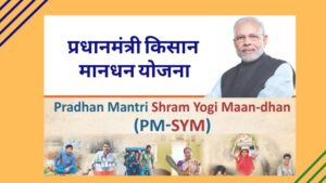Shram Yogi Mandhan Yojana online