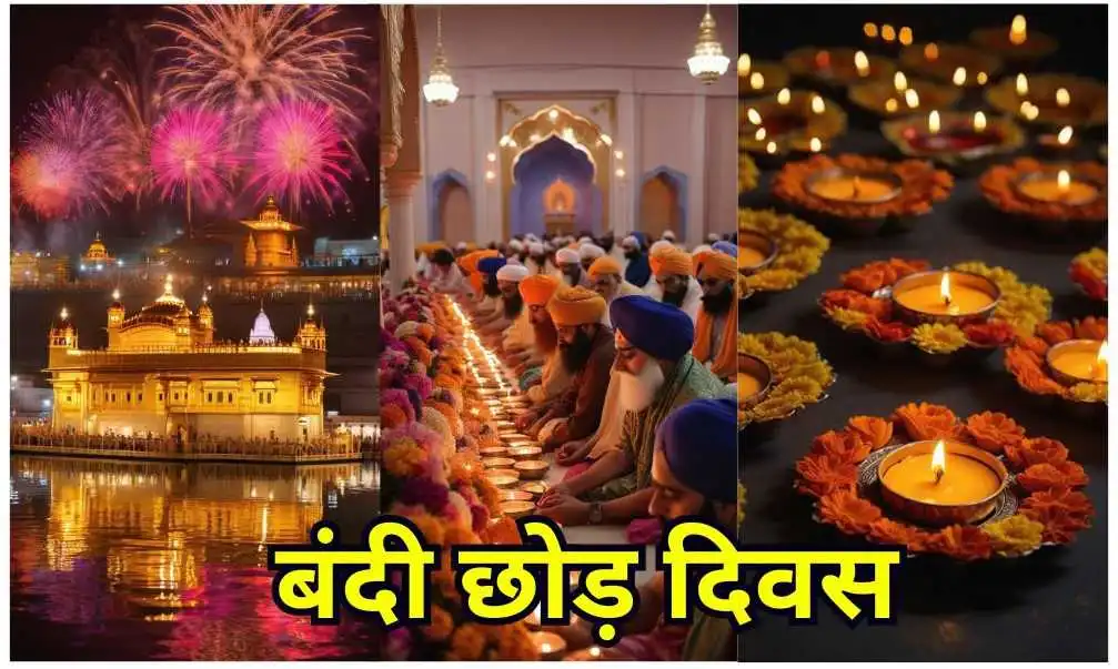 Bandi Chhor Divas in Hindi