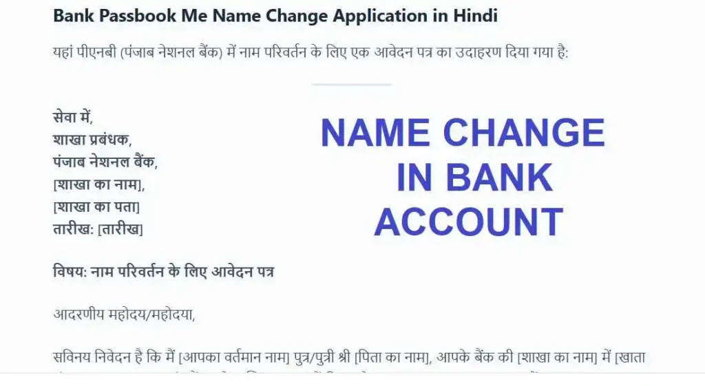 Bank Me Name Change Application in Hindi