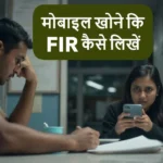 write fir for lost mobile