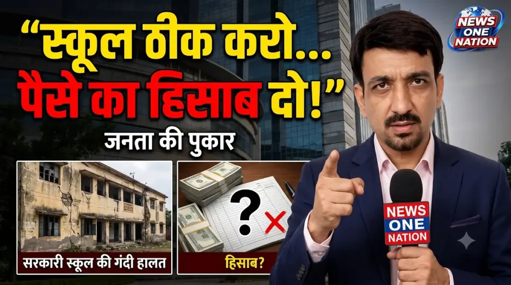 school_thik_karo_paise_ka_hisab_do