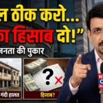 school_thik_karo_paise_ka_hisab_do