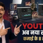 Youtube Ab Naya Rozgar Hai Youtube Se Paise Kaise Kamaye