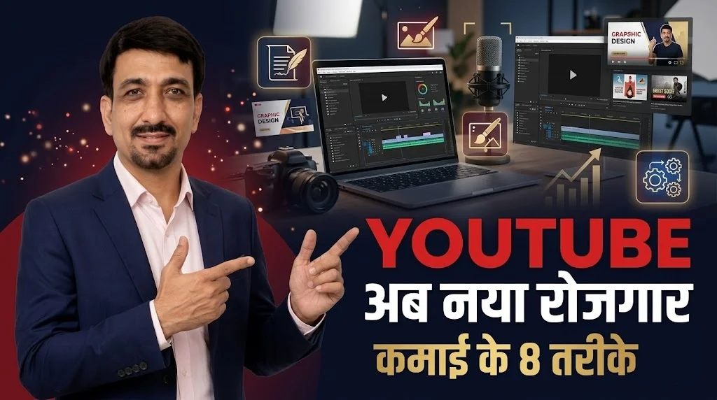 YouTube से रोजगार कैसे पाएं? Creator Economy और Online Earning की पूरी जानकारी